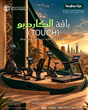 4 Series Cardio Bundle Star Trac with 15-inch Touch-Pal consoles – Saudi National Day promotional image showing all four machines